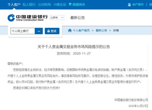 建設(shè)銀行暫停貴金屬交易新開(kāi)戶(hù)業(yè)務(wù)，釋放何種市場(chǎng)信號(hào)？